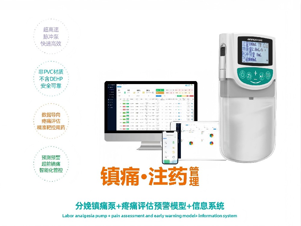 【蓮安】分娩鎮(zhèn)痛設(shè)備與信息管理系統(tǒng)